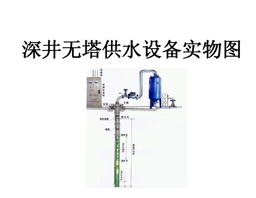 青阳县井泵无塔式供水设备